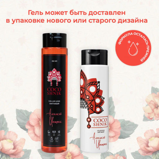 Гель для душа «Аленький цветочек» - Mama Varit фото 4