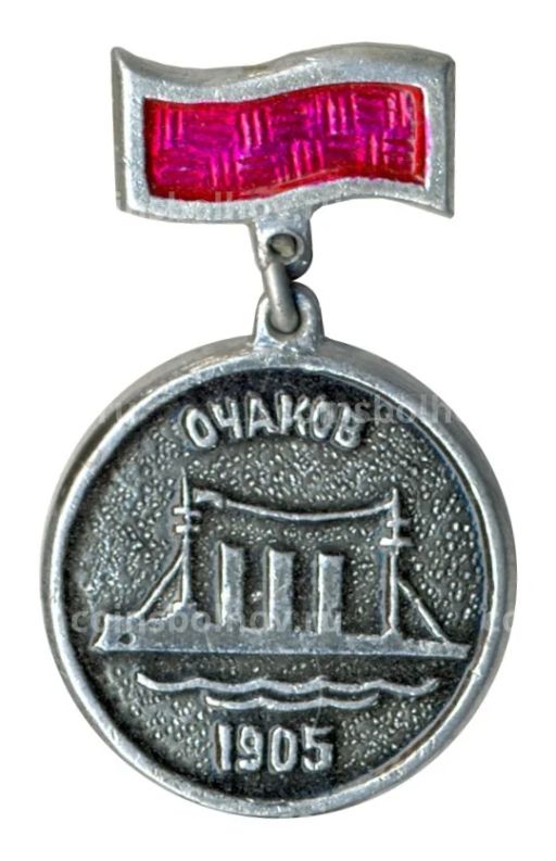 Значок Очаков