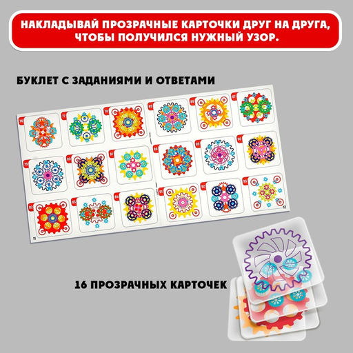 Настольная игра-головоломка Умные фигуры. Задания с шестерёнками - Лас играс kids фото 4