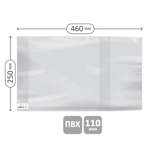 Цена за 10 шт. Обложка ПВХ 110мкм (GLPVC250.110U, 381449) 250*460мм, универс., для учебников ст. кл. "Greenwich Line"