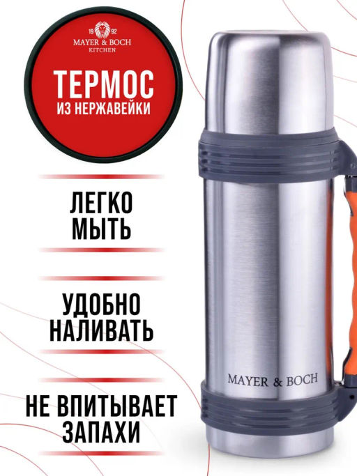 28045 Термос нерж.1л мет/колба MB (х20) - Mayer&boch фото 9