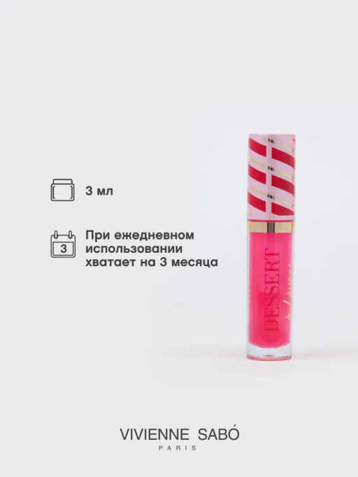 Vivienne Sabo Масло для губ Dessert a levres тон 02 розовый  фото 5