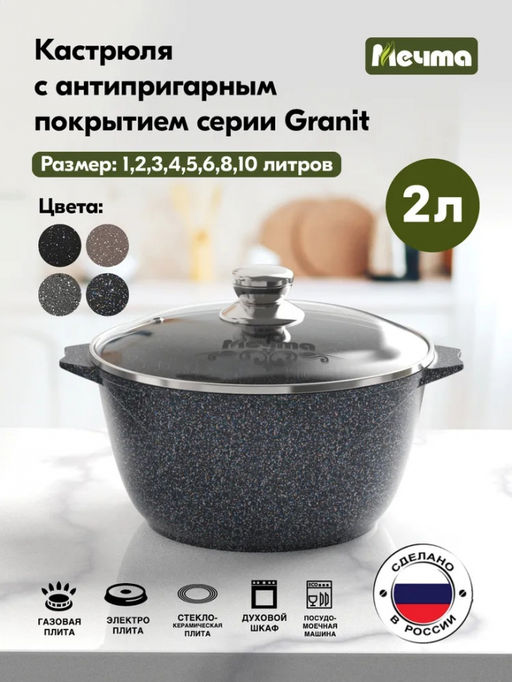 ГРАНИТ STAR Кастрюля 2,0л, арт. 42803