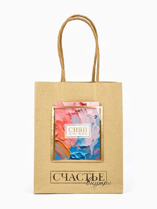 Цена за 3 шт. Пакет крафтовый с открыткой Желаю счастья, S 12?5.5?15 см