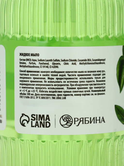 Мыло для рук жидкое, парфюмированное, с ароматом сицилийский бергамот, 300 мл, URAL LAB  фото 12