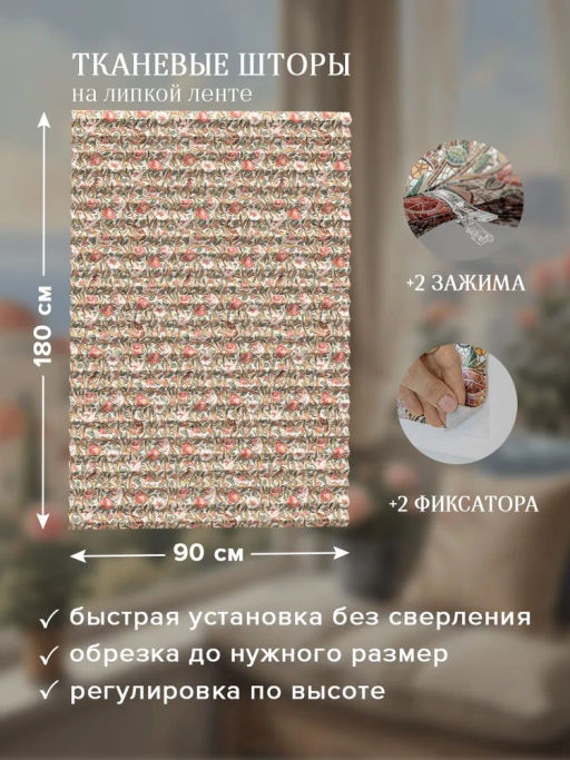 VAL OF-PS-9018 Штора плиссе, 90*180 см, OPUS ROMANO FLORA, шт