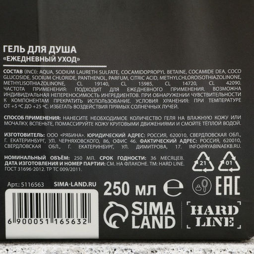 Гель для душа С 23 Февраля, 250 мл, пряный аромат, HARD LINE