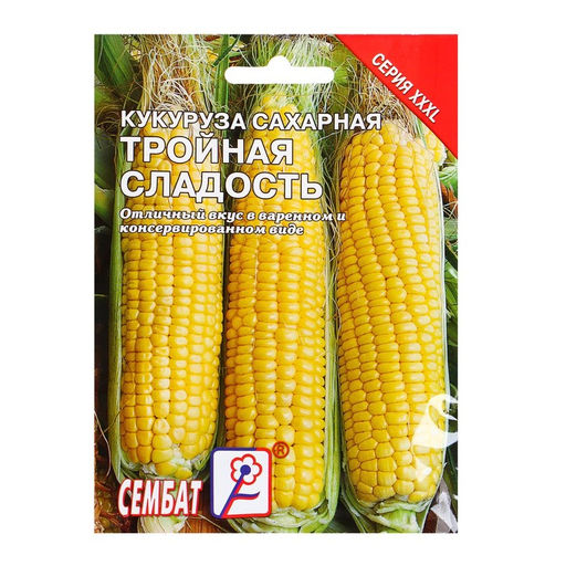 Цена за 2 шт. Семена ХХХL Кукуруза сахарная "Тройная Сладость", 25 г