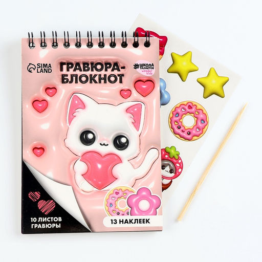 Блокнот - гравюра Котик, 10 листов, формат А6