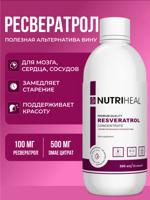 Ресвератрол концентрат, янтарная кислота, ДМАЕ