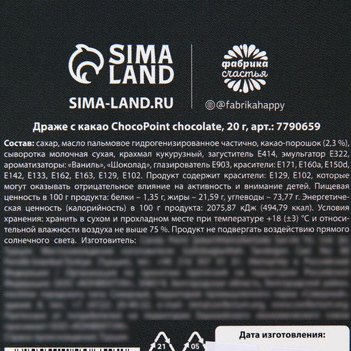 Драже шоколадное Пульт управления новым годом, 20 г. - Simaland фото 3
