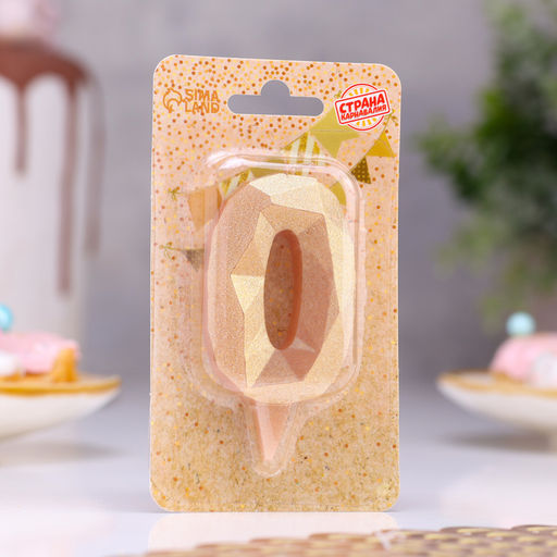 Цена за 3 шт. Свеча в торт «Алмаз» цифра 0 золотая, 6.5 см