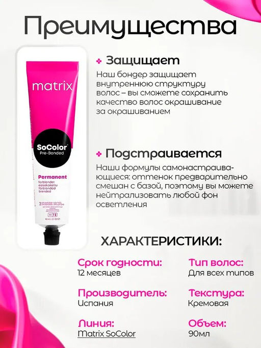 Краска SOCOLOR Beauty 9G Блондин золотистый очень светлый - Matrix фото 3