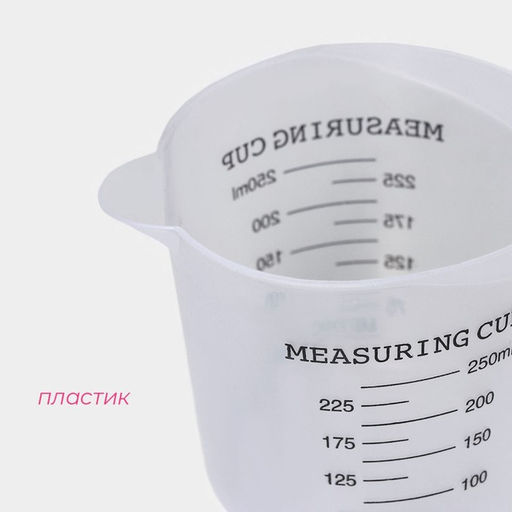 Цена за 2 шт. Стакан мерный Доляна, 250 мл, пластик, прозрачный
