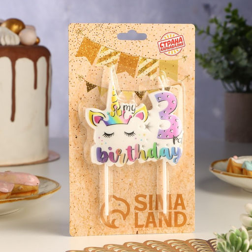 Свеча в торт "My Birthday", цифра "3", 8 см