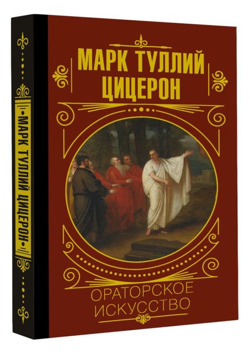 Ораторское искусство - Аст фото 2
