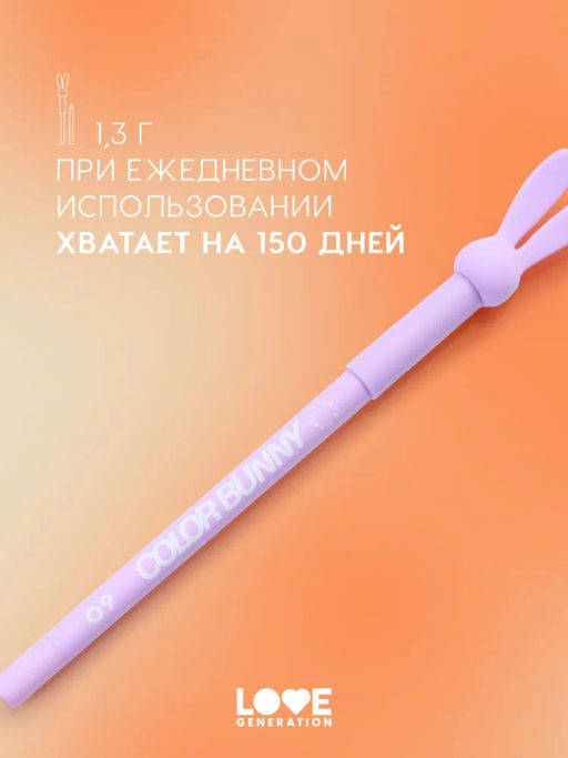 Love Generation Карандаш гелевый для глаз Color Bunny тон 09 сиреневый  фото 8