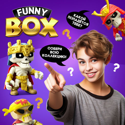 Игрушка - сюрприз Funny box «Скелеты», МИКС