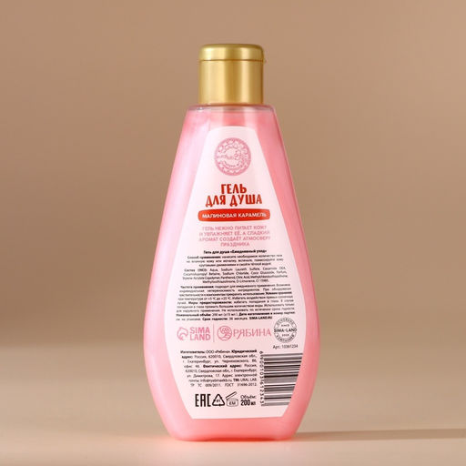 Гель для душа в коробке, 200 мл, аромат малиновой карамели, URAL LAB фото 4