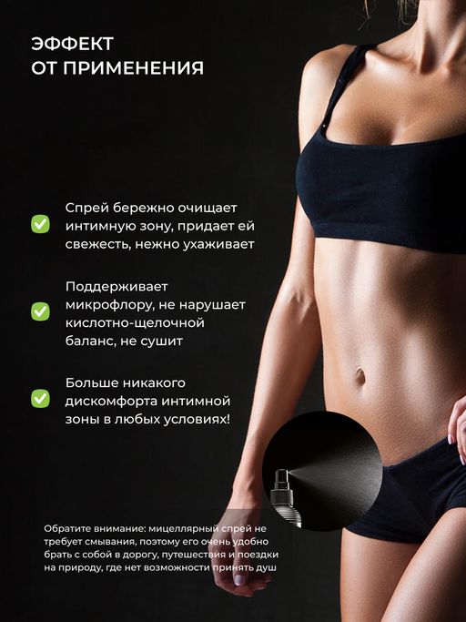 Мицеллярный спрей для интимной гигиены Очищение и увлажнение с алоэ-вера - Siberina фото 12
