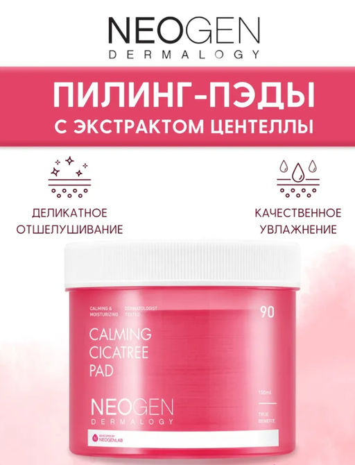 Пэды Neogen Dermalogy Calming Cica Tree Pad с центеллой 150 мл 90 шт фото 2