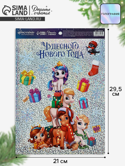 Цена за 2 шт. Наклейки интерьерные Новый год 2026, ёлка из лошадей, голография, 21 х 29.5 см - Дарите счастье фото 2