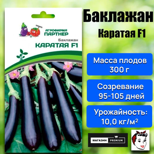 Баклажан Каратая - Партнер фото 2