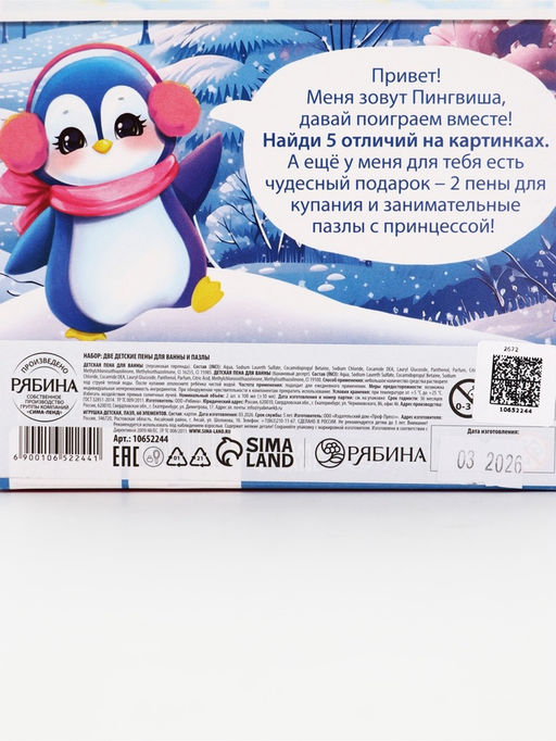 Набор "Подарок для тебя", две пены для ванны и пазлы