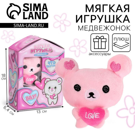 Цена за 3 шт. Мягкая игрушка-адвент «Мишка»