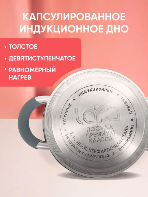 Кастрюля 2,1 л Lara Mercury LR02-470 16 см капсул индук дно термоупорный силикон на ручке и крышки /  фото 3