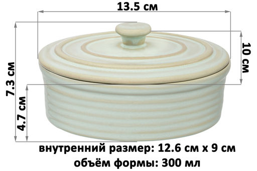 Форма для запекания с крышкой 300 мл 13.5*10*7.3 см Традиция овальная мятный - Elan gallery фото 2