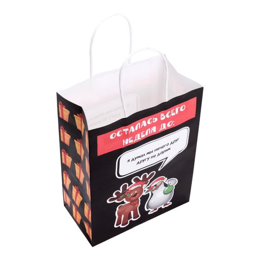 Пакет бумажный подарочный новогодний крафт, «Я думал мы не дарим», 27×21×11 см