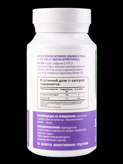 5HTP Гидрокситриптофан PRO-антистресс,качество сна, контроль аппетита, спокойствие,хорошее настроение