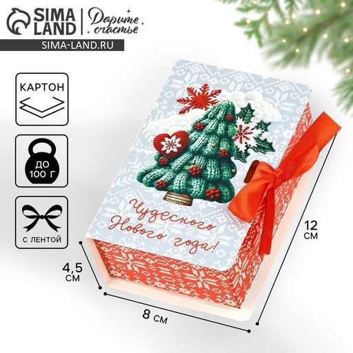 Цена за 2 шт. Складная новогодняя коробка-книга Ёлочка, 12 х 8 х 4.5 см - Дарите счастье фото 8