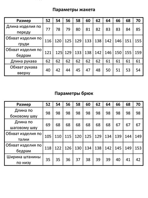 Костюм женский