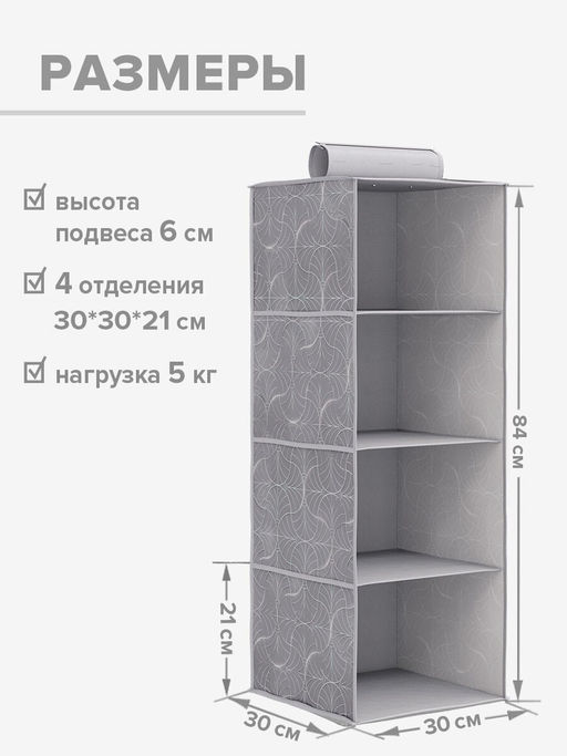 Кофр подвесной для хранения, 4 секции, 30*30*84 см Valiant  фото 44