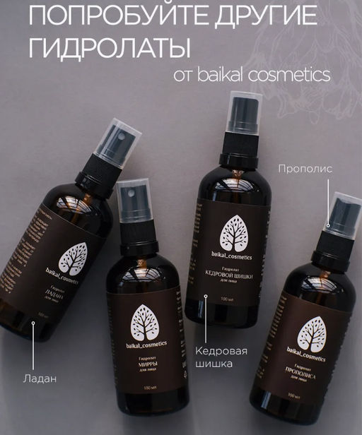 Гидролат мирры для лица 100 мл - Baikal cosmetics фото 5