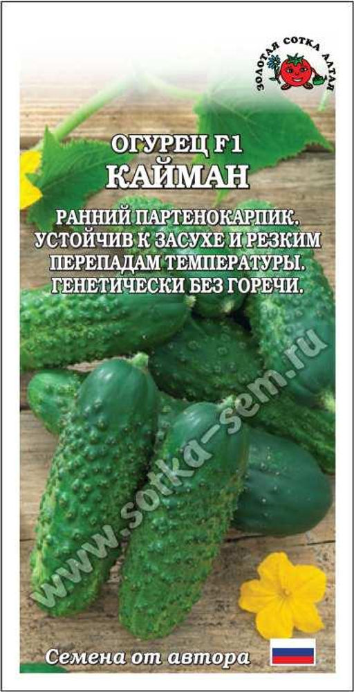 Огурец Кайман F1 0,15г (Золотая сотка Алтая)