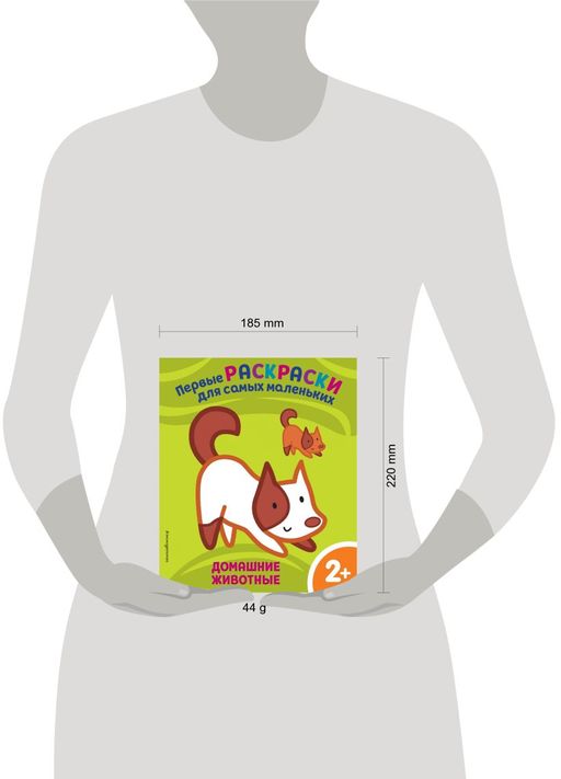 Домашние животные. Для детей от 2 лет