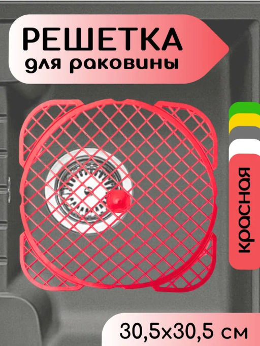 PIK019 Решетка д/раковины универсальная 30,5х30,5 - Mayer&boch фото 5