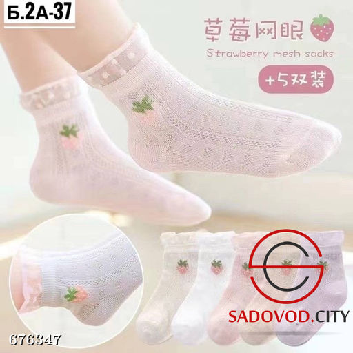 Носки из хлопка детские 5 шт