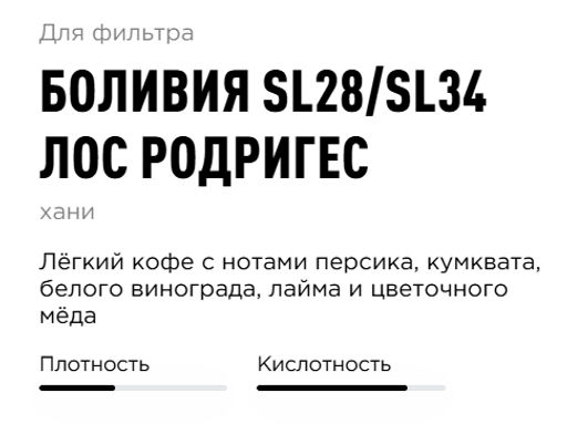 Кофе Боливия SL28/SL34 Лос Родригес - Tasty coffee фото 3
