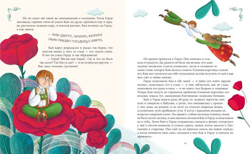 Снежная королева (ил. Мартины Пелузо)