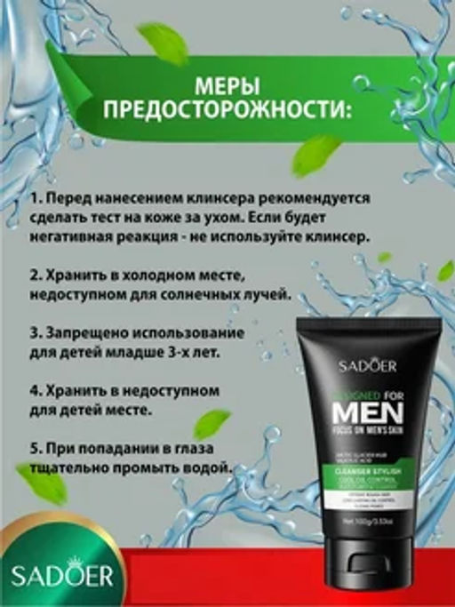 Мужское очищающее средство для умывания - Sadoer фото 3