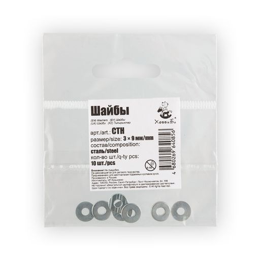 HobbyBe CTH Шайба d 9 мм 3 x 9 мм 10 х 10 шт