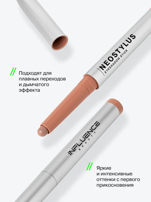Influence Beauty Тени в стике Neostylus тон 02 бежево-розовый