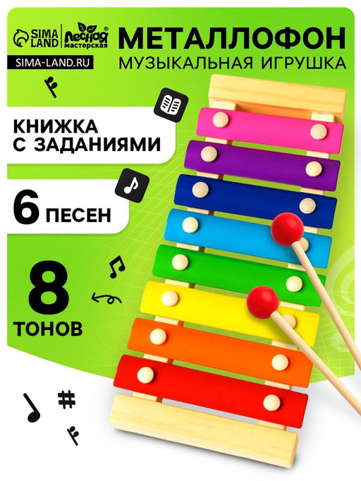 Металлофон музыкальная игрушка, 8 тонов, карточки с песнями