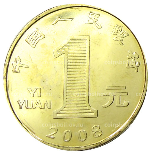 1 юань 2008 года Китай Год крысы