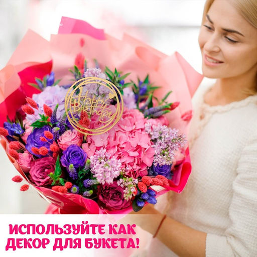 Цена за 2 шт. Топпер для торта «С днём рождения», золотой