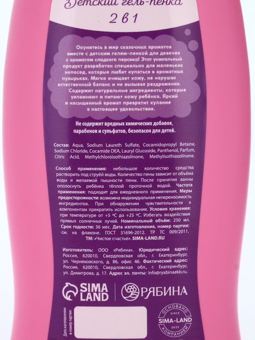 Набор детский Самой чудесной, гель-пена 250 мл, шампунь 250 мл, мочалка 25 г, Чистое счастье  фото 7